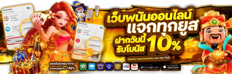 โปรโมชั่น-รับโบนัส-1-768x246-me356