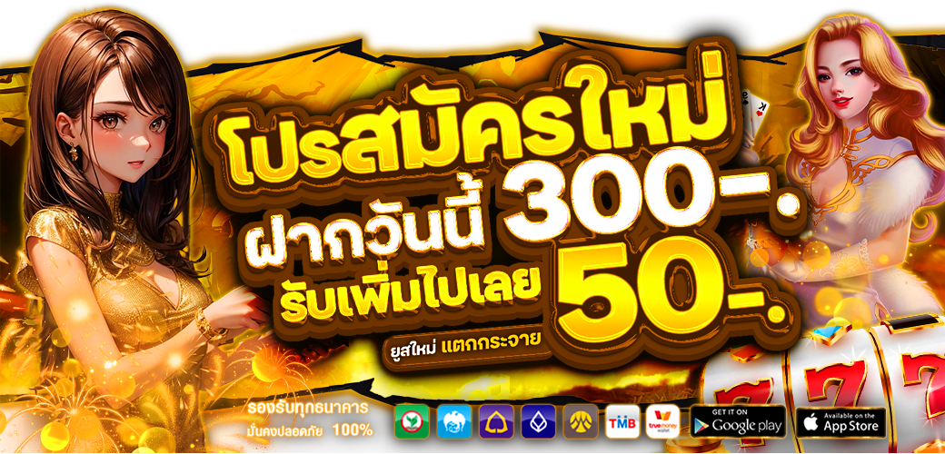 โปรโมชั่น-สมาชิกใหม่-1-me356