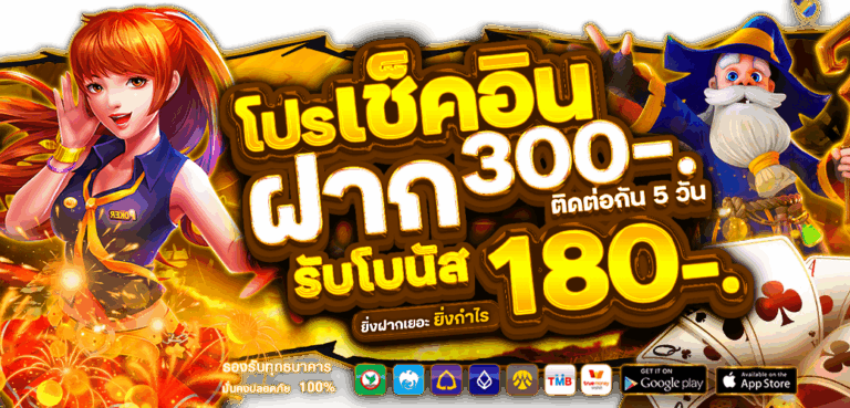 โปรโมชั่น-เช็คอิน-1-768x369-me356