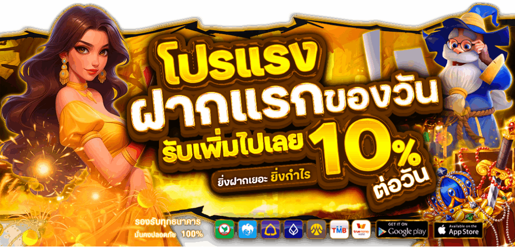 โปรโมชั่นฝากครั้งแรก-1-1024x492-me356