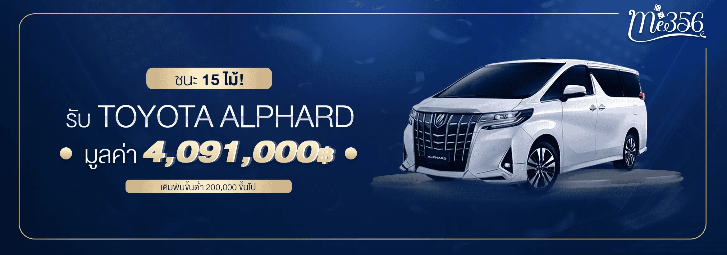 me356-แจก-toyota-alphard