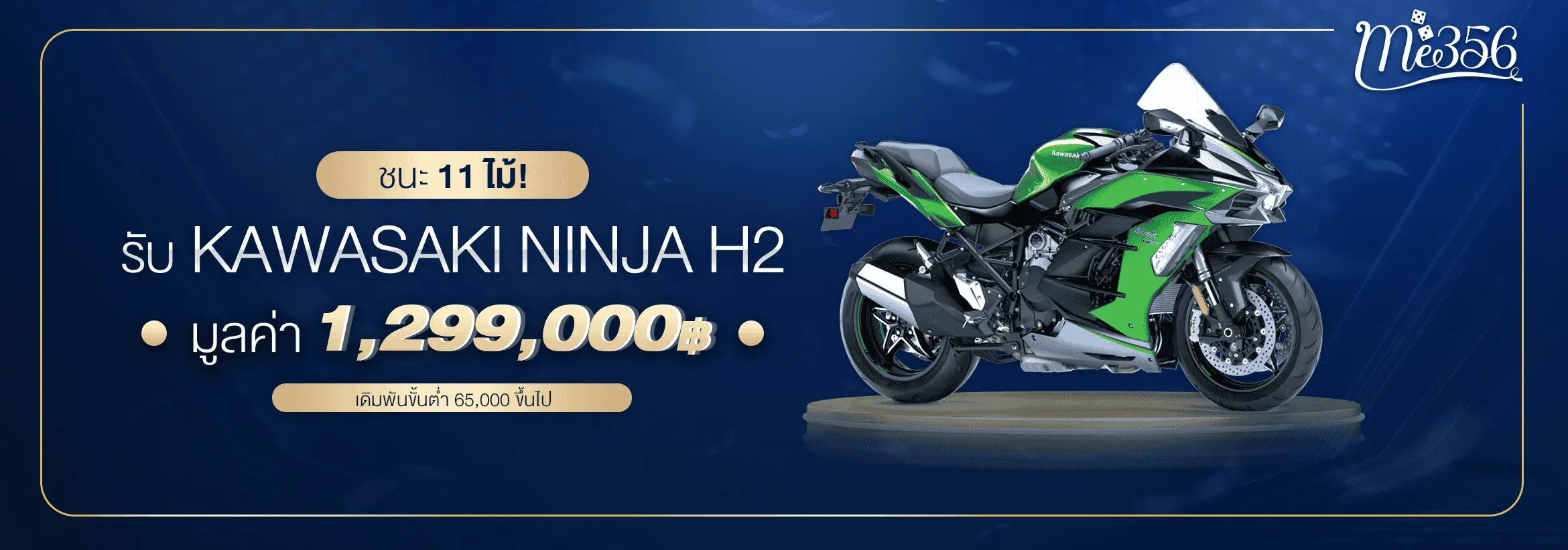 me356-แจก-kawasaki-ninja-h2